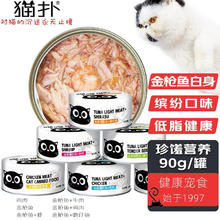猫扑 猫罐头汤罐湿粮金枪鱼白肉系列猫罐加入鸡汤牛磺酸 90g×18罐 混合口味