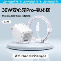 Anker 安克 A2337 安心充pro 氮化镓PD30W充电器+1.2m数据线