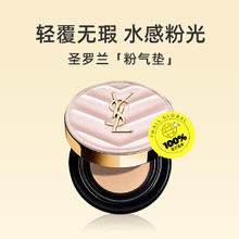 88VIP会员：YVES SAINT LAURENT 粉气垫 B10# 5g