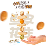 88VIP会员：每果时光 多彩鱼皮花生 400g