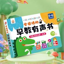 会说话的早教有声书0-7岁手指点读书