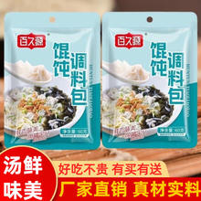 百久源 混沌料理包 独立包装紫菜虾米冲泡即食云吞包 6g/袋 20袋