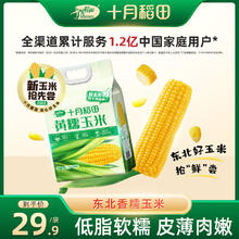 十月稻田 黄糯玉米 1.6kg