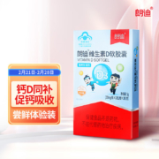 plus会员、概率券：朗迪 维生素D软胶囊 12粒/盒