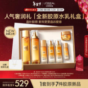 巴黎欧莱雅 欧莱雅胶原水乳套装 抗皱紧致补水高保湿滋润护肤品