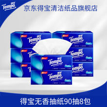 Tempo 得宝 抽纸8包4层90抽加厚无香纸巾家庭实惠装卫生纸餐巾纸