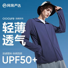 20点开始：YANXUAN 网易严选 冰盾防晒衣