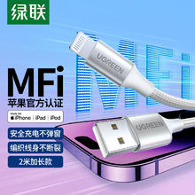 UGREEN 绿联 MFi认证 苹果数据线快充充电线适用iPhone14/13Pro Max/12/11/iPad手机Lightning充电器USB线2米