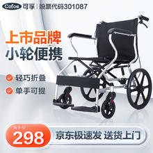 Cofoe 可孚 轮椅老人专用折叠小型旅行轻便超轻手推车残疾老年人代步轮椅（黑色）