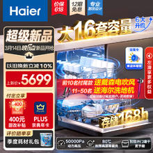 Haier 海尔 晶彩系列 EYBW164286GGU1 嵌入式洗碗机 16套 W30Pro