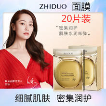 ZHIDUO 致朵 抗皱紧致补水提亮肤色面膜25ml*20片