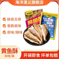 海洋演义  即食黄鱼酥 6包/480g