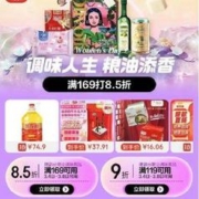 促销活动：京东粮油调味 38节主会场 满119享8折，满169享85折