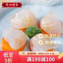 利口福 虾饺 160g