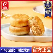 友臣 肉松饼 500g