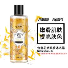 QCHZOC 金盏花香滋养嫩肤烟酰胺亮肤植萃香氛沐浴露250ml 250ml金盏花烟酰胺沐浴露