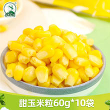 东北农嫂 水果型甜玉米粒60g*10袋