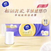 Vinda 维达 棉韧奢柔系列 无芯卷纸