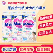 Merries 妙而舒 花王妙而舒纸尿裤日本防漏柔软透气婴儿尿不湿拉拉裤宝妈囤货