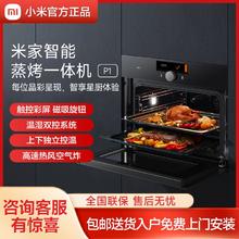Xiaomi 小米 米家智能嵌入式蒸烤箱P1家用厨房烘烤一体机彩屏触控蒸烤炸