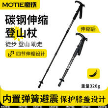 MOTIE 魔铁 户外登山手杖 铝合金伸缩