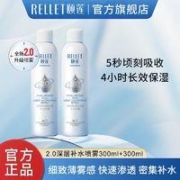 Rellet 颐莲 玻尿酸补水2.0喷雾300ml