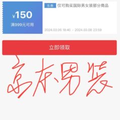 国际男装 领plus神券999减150 可叠加每满300减40