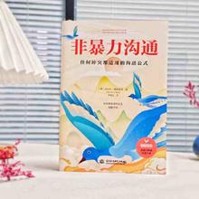 百亿补贴：《非暴力沟通·任何冲突都适用的沟通公式》