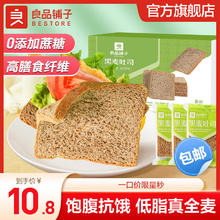BESTORE 良品铺子 奇亚籽低脂早餐包饱腹0蔗糖健身代餐零食面包 黑麦吐司 400g x1箱