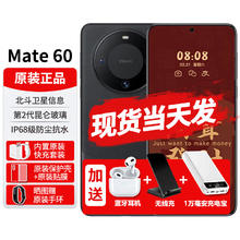 HUAWEI 华为 Mate60新品手机双向北斗卫星消息NFC红外曲面屏红外遥控遥遥领先 雅丹黑12G+512G 官方标配