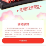 微信X海底捞 领取捞派肥牛（半份）