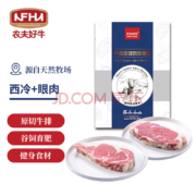 农夫好牛 阿根廷安格斯 谷饲西冷眼肉牛排套餐 860g（4-5片装）