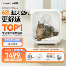 Homerun 霍曼 PD60 猫狗通用 宠物烘干箱 Pro版 白色 43.7*46.7*48.6cm
