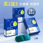 冒泡堂 蒸汽眼罩缓解眼部疲劳睡觉遮光学生睡眠叶黄素加热热敷护眼贴893