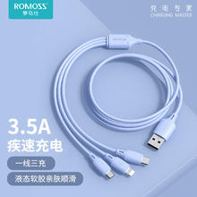 百亿补贴：ROMOSS 罗马仕 液态软胶三合一手机充电线1m
