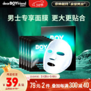 DEAR BOYFRIEND 亲爱男友 极光男士面膜 保湿冬季护肤水润面膜护肤品男25g*5片