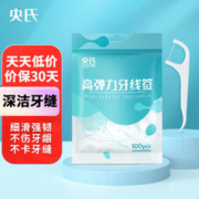 央氏 专业洁齿牙线100支/袋装 清洁牙缝超细滑圆线便捷牙签剔牙线棒