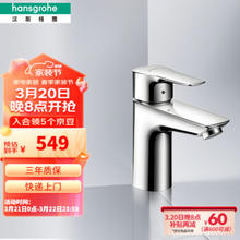 汉斯格雅 Mysport系列 71111007 冷热智能台盆龙头