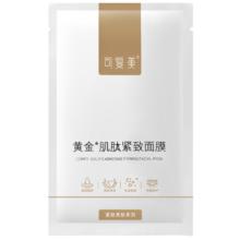 Comfy 可复美 黄金肌肽紧致面膜 2片