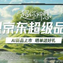 京东 联想超级品牌日 AI电脑抢先体验，爆品直降千元！
