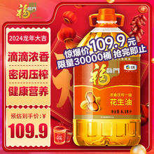 福临门 浓香压榨一级 花生油 6.18L