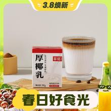3.8焕新：FreeNow 菲诺 厚椰乳200g 12盒装