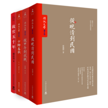 读懂近代套装共4册（从晚清到民国+从甲午到抗战+少帅春秋+故宫五十年）