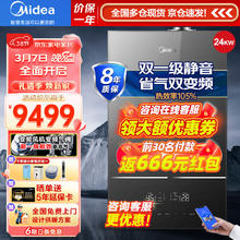 Midea 美的 24KW HNM1省气双变频 供暖洗浴 燃气壁挂炉