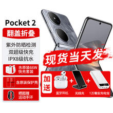 HUAWEI 华为 Pocket2折叠屏新品手机翻盖折叠鸿蒙系统NFC双向北斗卫星消息 大溪地灰12G+512G