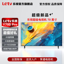 Letv 乐视 超级电视官方 70英寸Y70Dpro投屏网络语音4k超高清2+16G