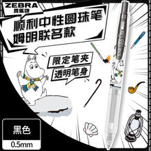 ZEBRA 斑马牌 JJ15-ZBM-MN 按动中性笔 姆明联名限定 0.5mm 黑色 单支装
