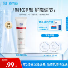 FulQun 芙清 医用膏体敷料100g 敏感肌痘痘皮炎痤疮粉刺闭口舒缓氨基酸洗面奶清洁控油保湿修复泡沫洁面乳