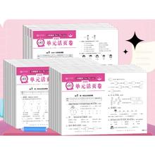 《王朝霞活页卷》（2024年春版、年级/科目/版本任选）