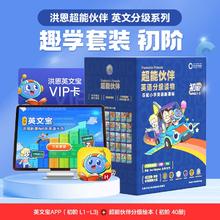 京东PLUS：ihuman 洪恩 牛津树英语分级阅读绘本点读套装 超能英语初阶+分级阅读初阶